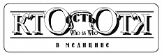 Кто есть кто