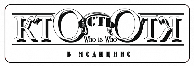Кто есть кто